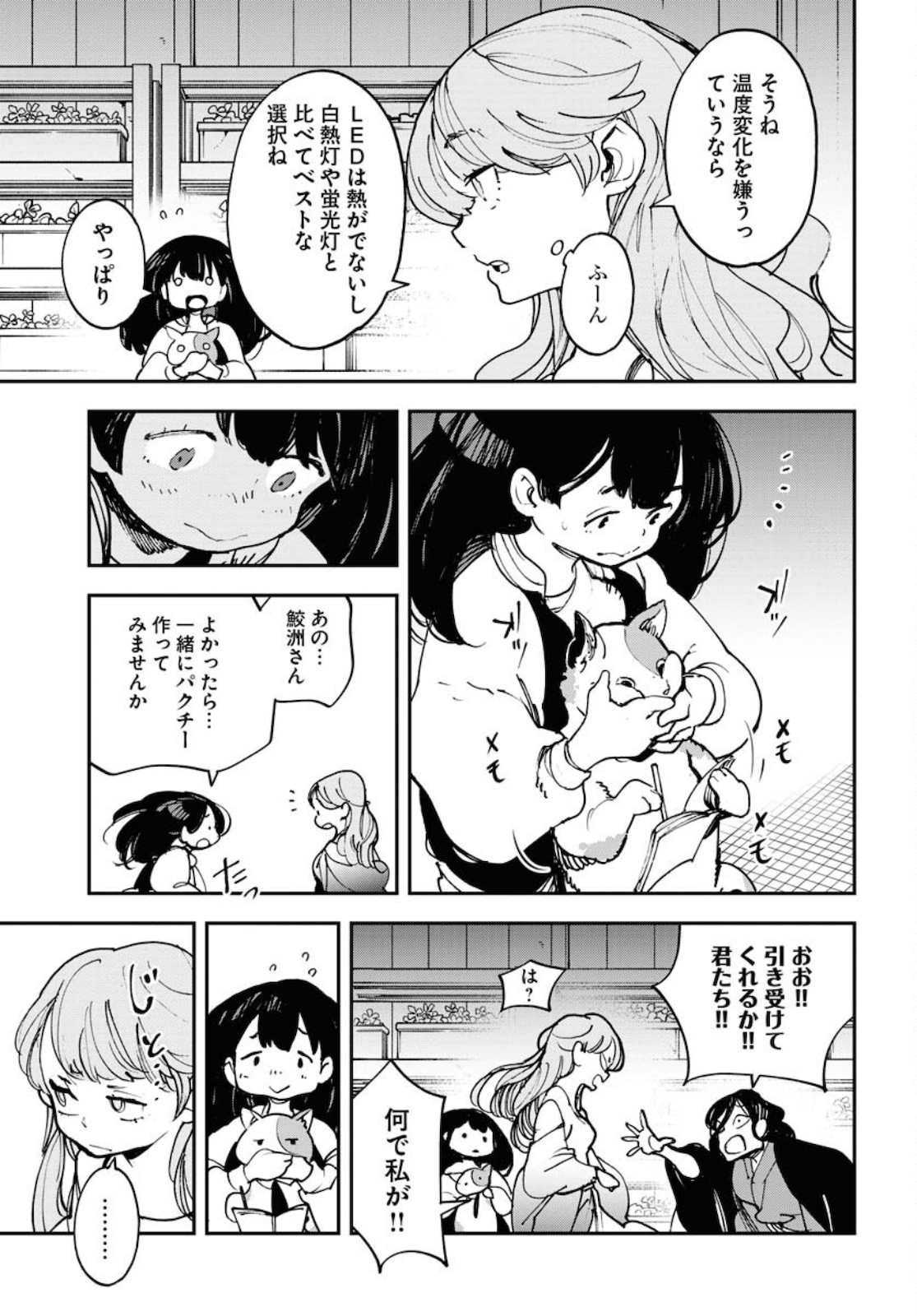 Uchuubito MuuMuu  Chapter 29 page 11 - nihonkuni.com