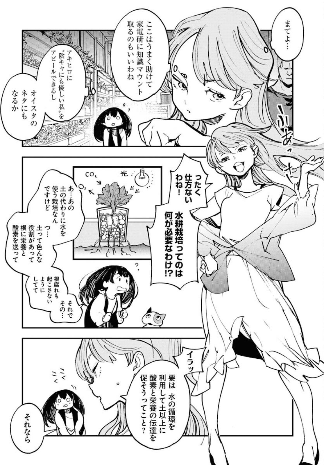 Uchuubito MuuMuu  Chapter 29 page 12 - nihonkuni.com