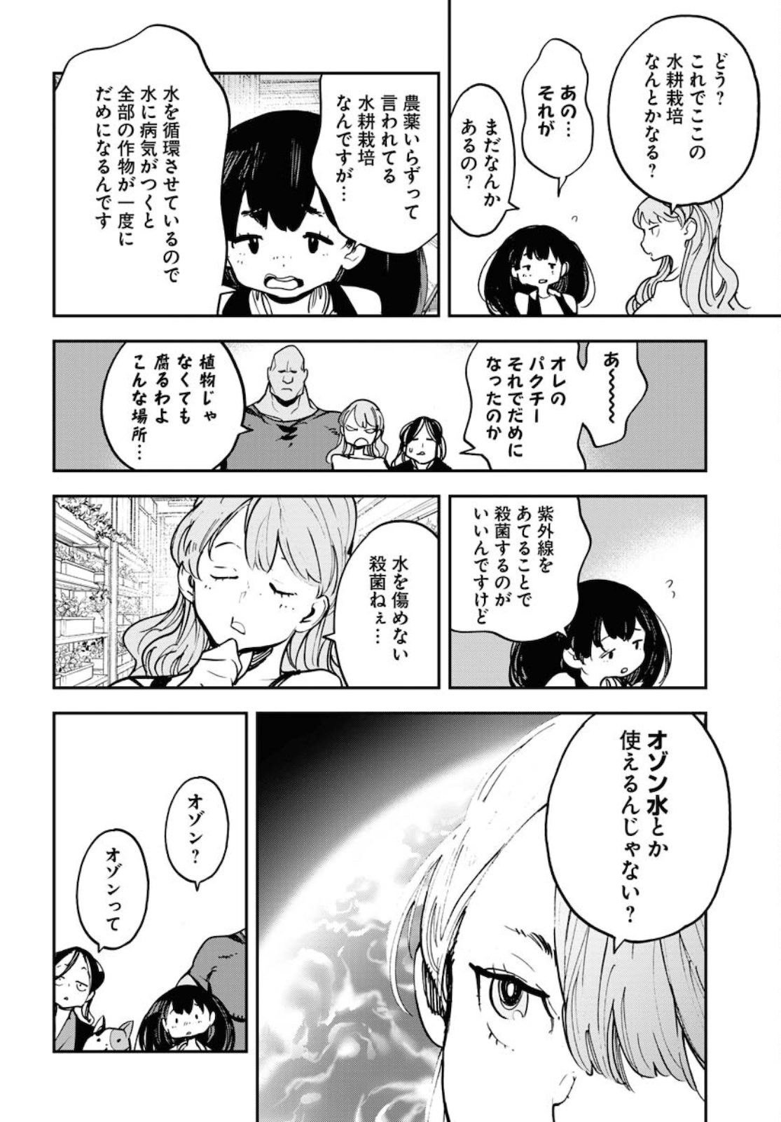 Uchuubito MuuMuu  Chapter 29 page 14 - nihonkuni.com