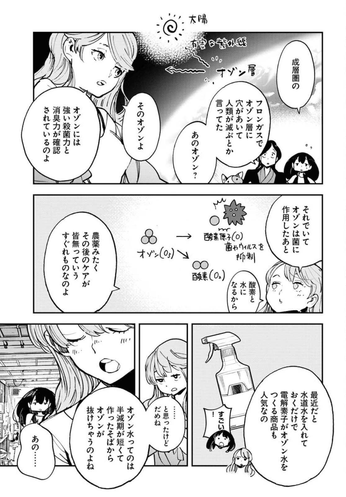 Uchuubito MuuMuu  Chapter 29 page 15 - nihonkuni.com