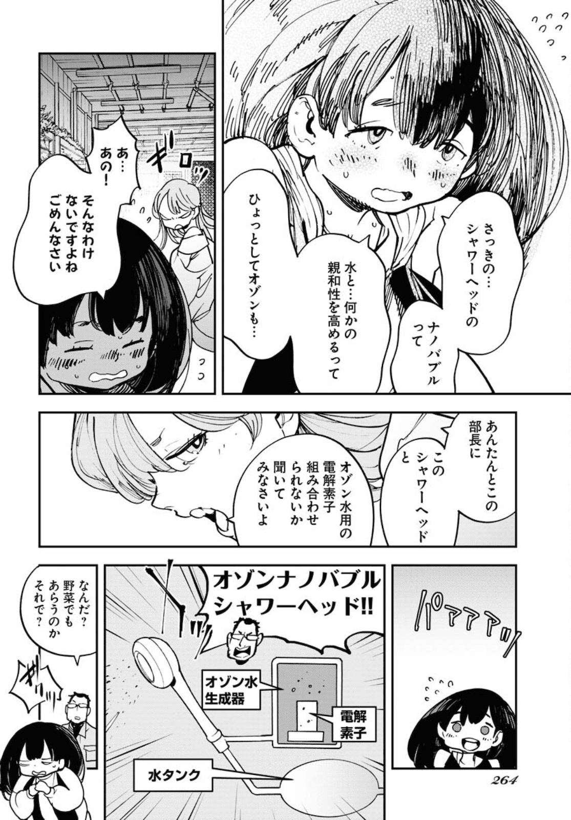Uchuubito MuuMuu  Chapter 29 page 16 - nihonkuni.com