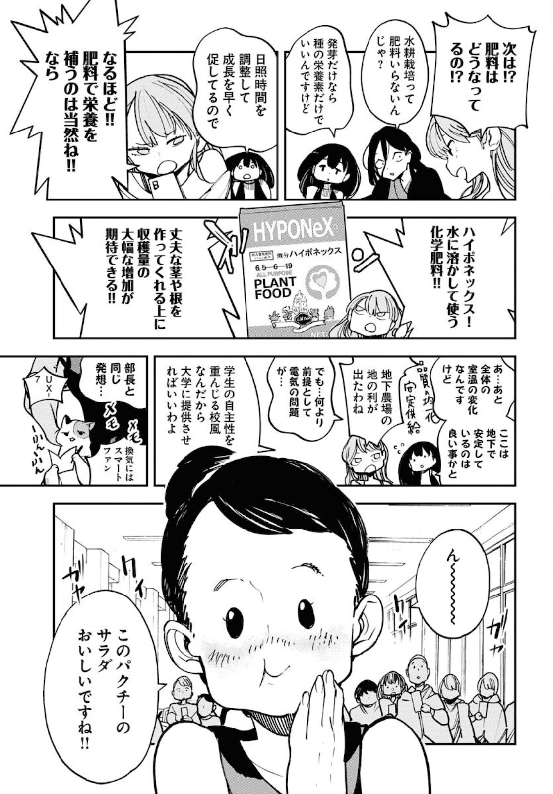 Uchuubito MuuMuu  Chapter 29 page 17 - nihonkuni.com