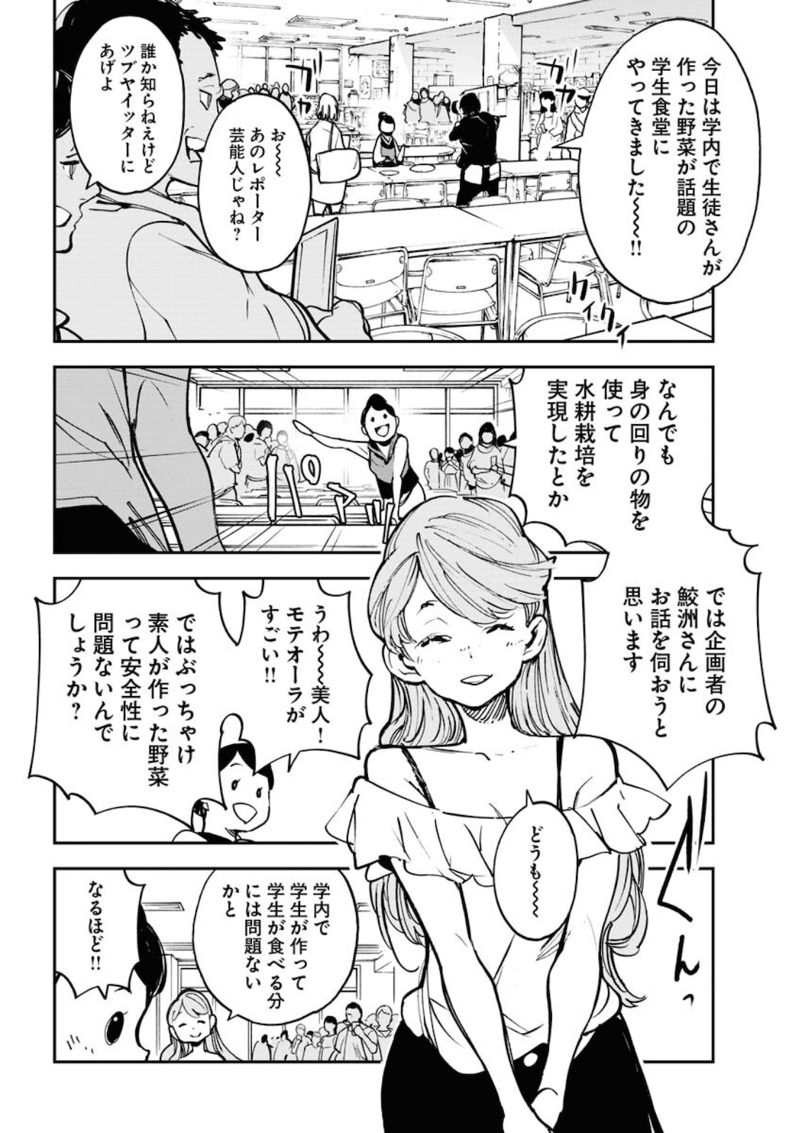 Uchuubito MuuMuu  Chapter 29 page 18 - nihonkuni.com