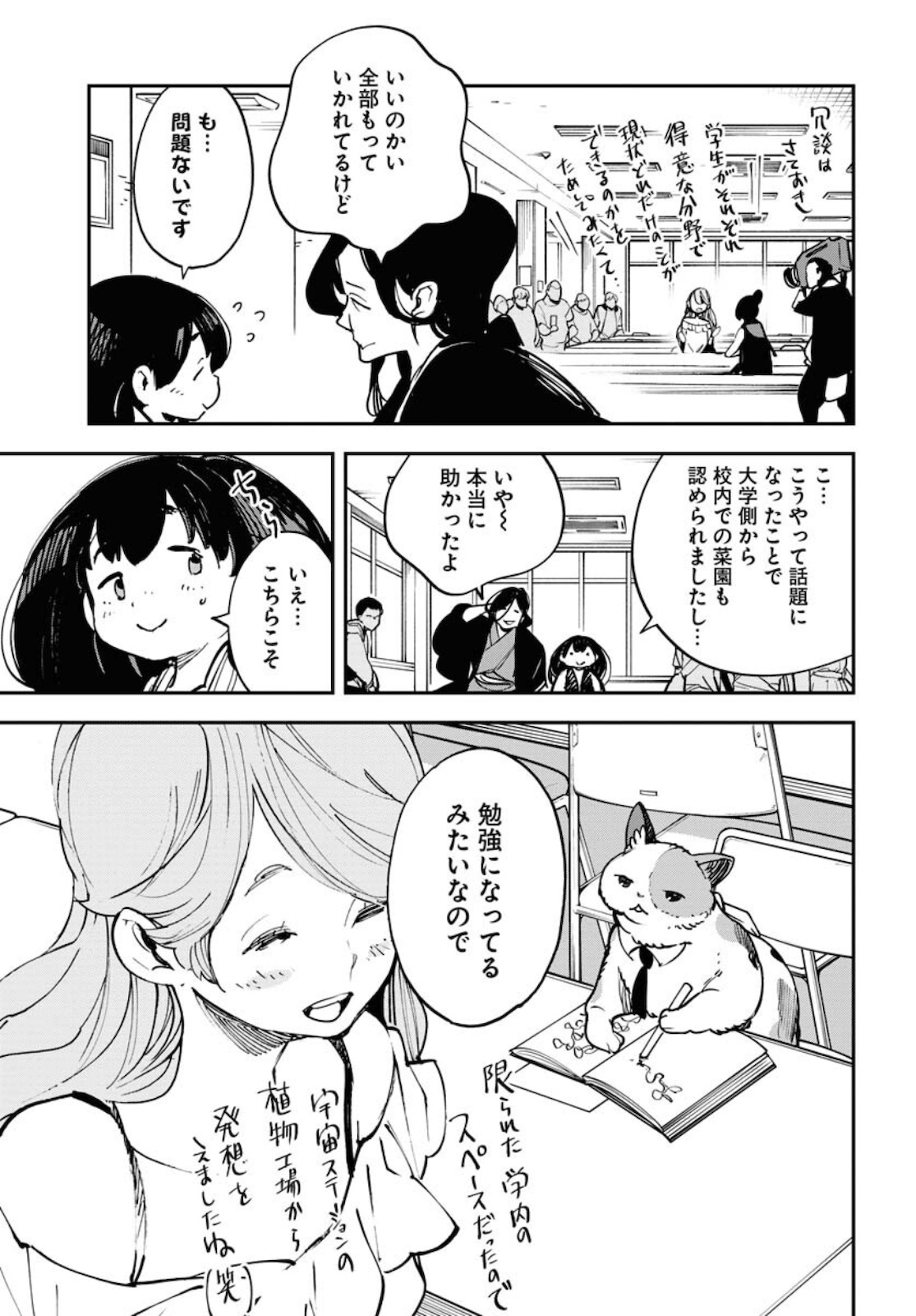 Uchuubito MuuMuu  Chapter 29 page 19 - nihonkuni.com