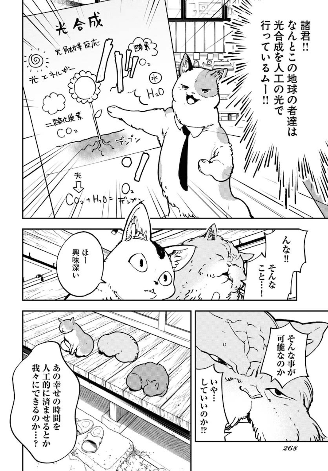 Uchuubito MuuMuu  Chapter 29 page 20 - nihonkuni.com