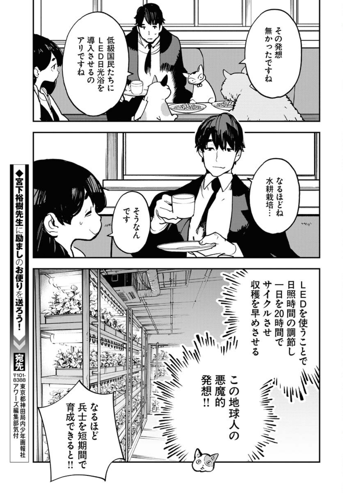 Uchuubito MuuMuu  Chapter 29 page 21 - nihonkuni.com