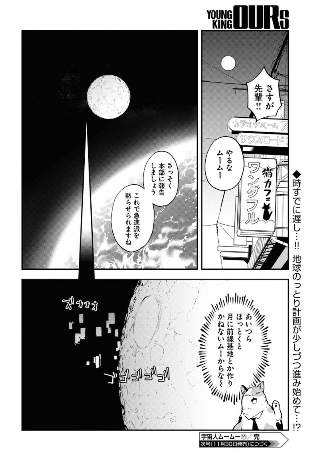 Uchuubito MuuMuu  Chapter 29 page 22 - nihonkuni.com