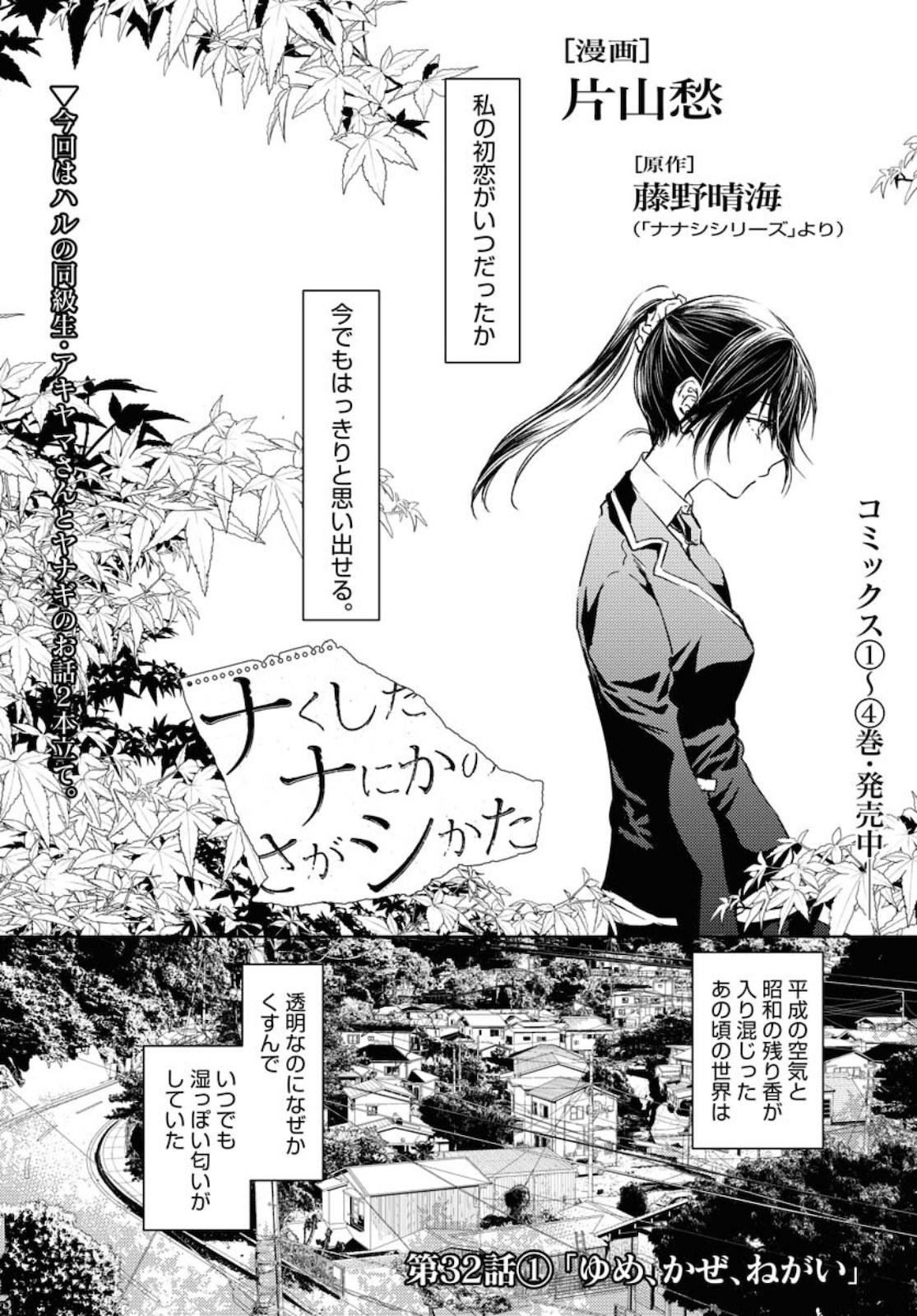 Nakushita Nanika no Sagashikata  Chap 32 - Pic 1