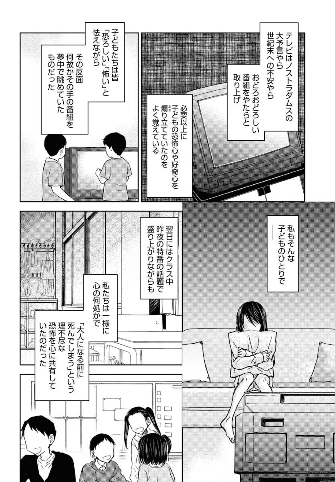 Nakushita Nanika no Sagashikata  Chap 32 - Pic 2