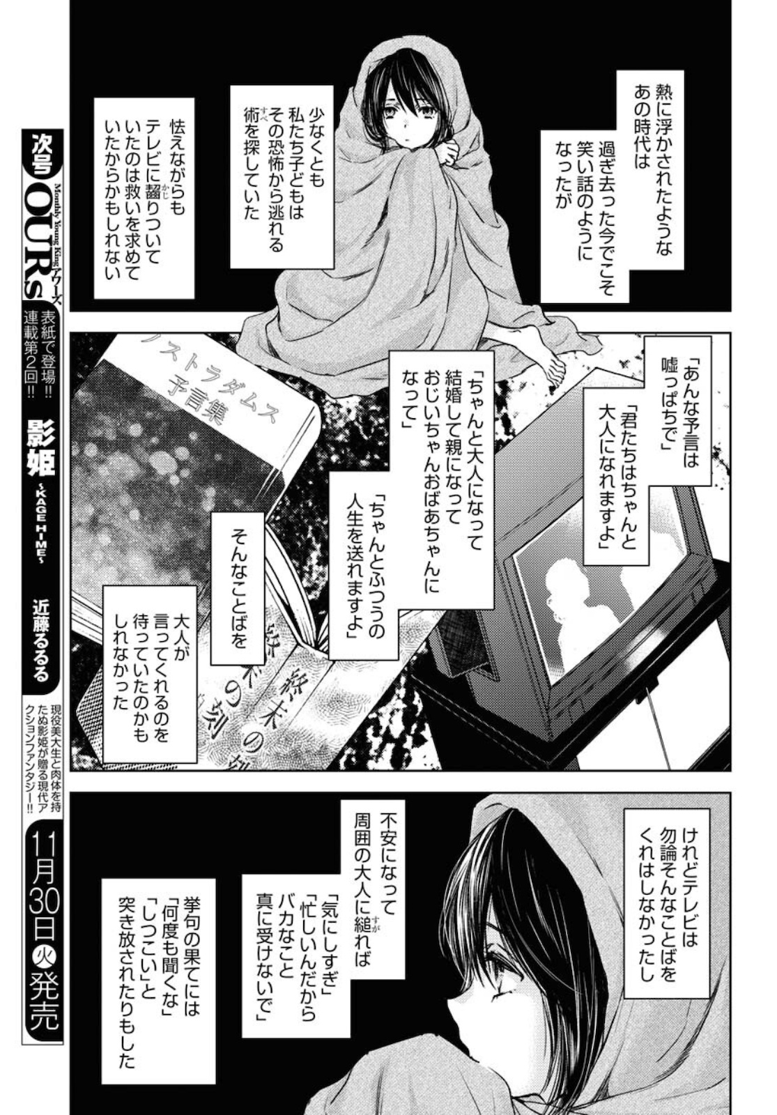 Nakushita Nanika no Sagashikata  Chap 32 - Pic 3