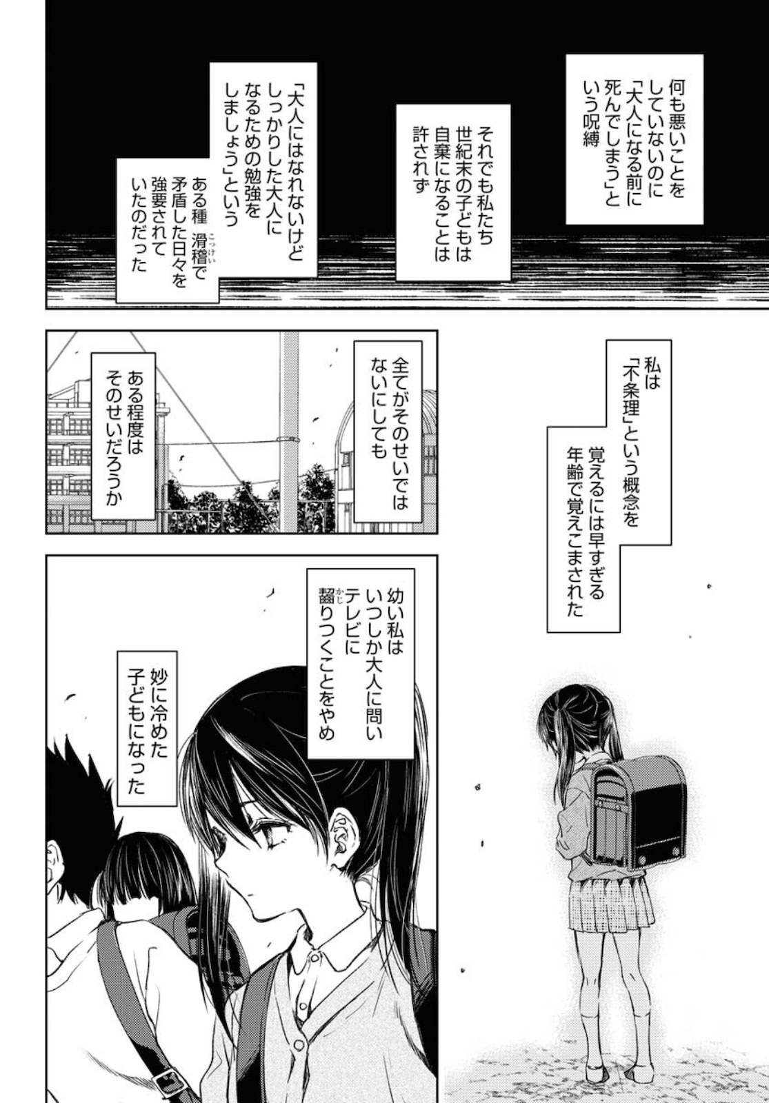 Nakushita Nanika no Sagashikata  Chap 32 - Pic 4