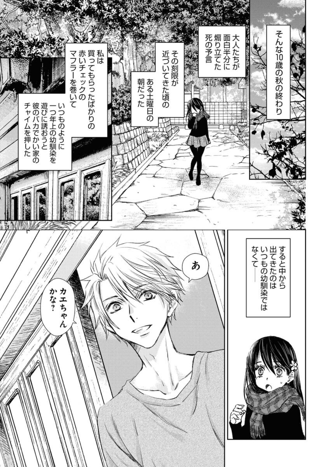 Nakushita Nanika no Sagashikata  Chap 32 - Pic 5