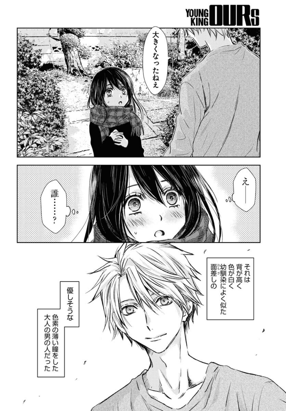 Nakushita Nanika no Sagashikata  Chap 32 - Pic 6