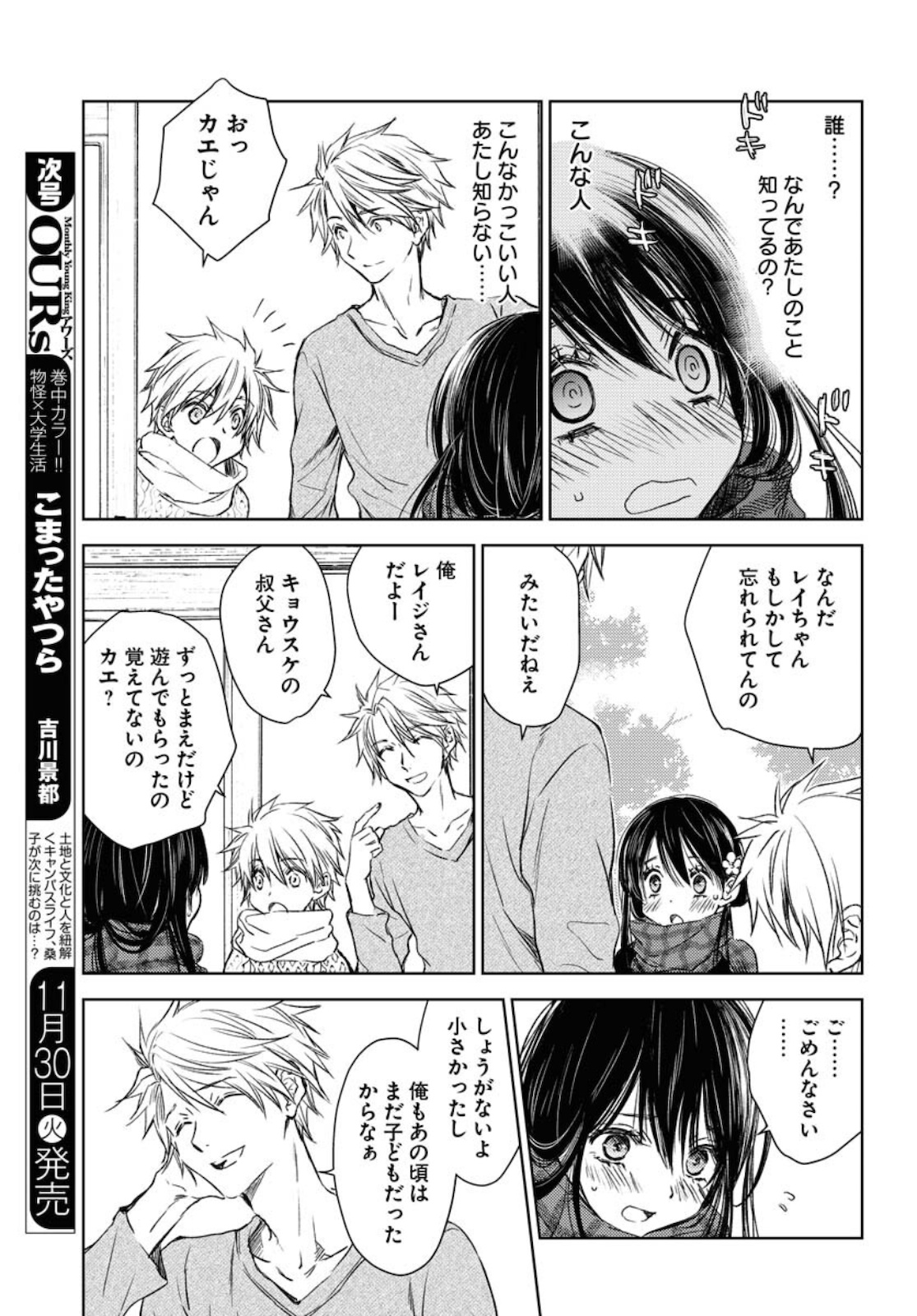 Nakushita Nanika no Sagashikata  Chap 32 - Pic 7