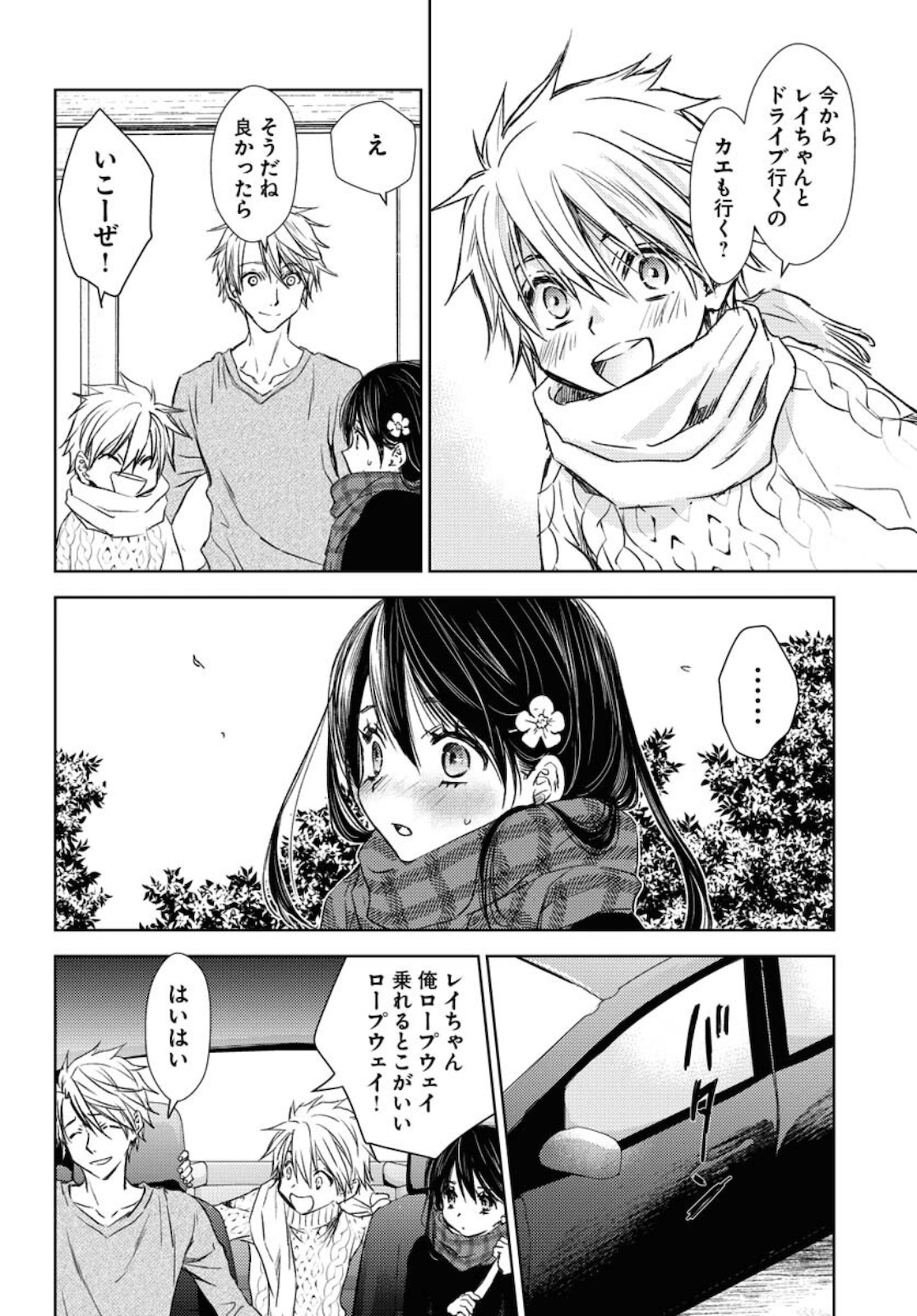 Nakushita Nanika no Sagashikata  Chap 32 - Pic 8
