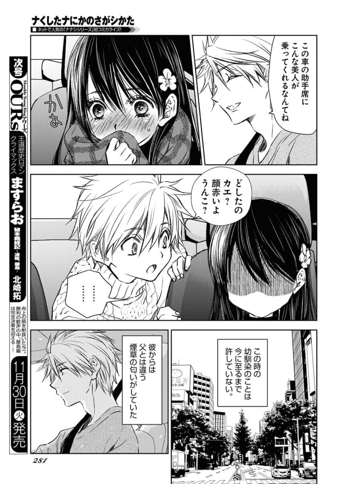 Nakushita Nanika no Sagashikata  Chap 32 - Pic 9