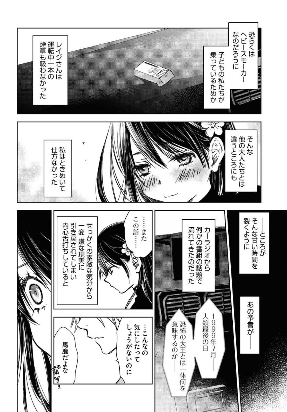 Nakushita Nanika no Sagashikata  Chap 32 - Pic 10
