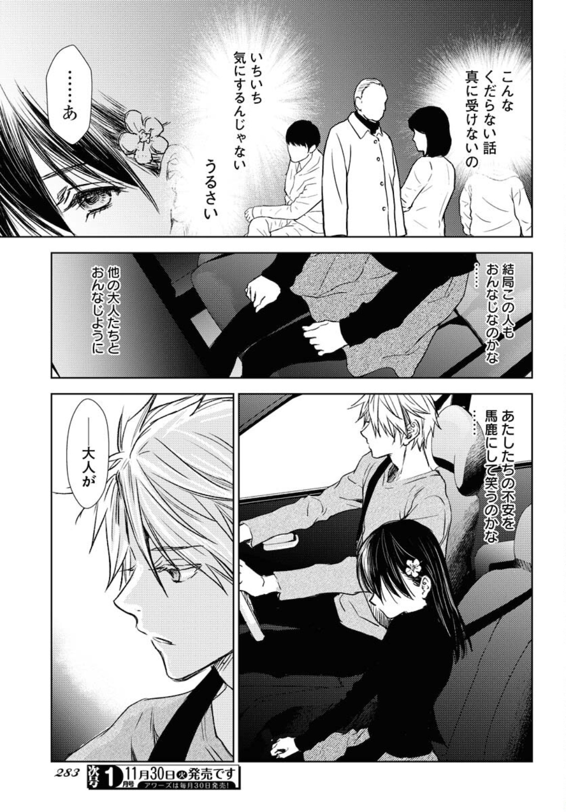 Nakushita Nanika no Sagashikata  Chap 32 - Pic 11