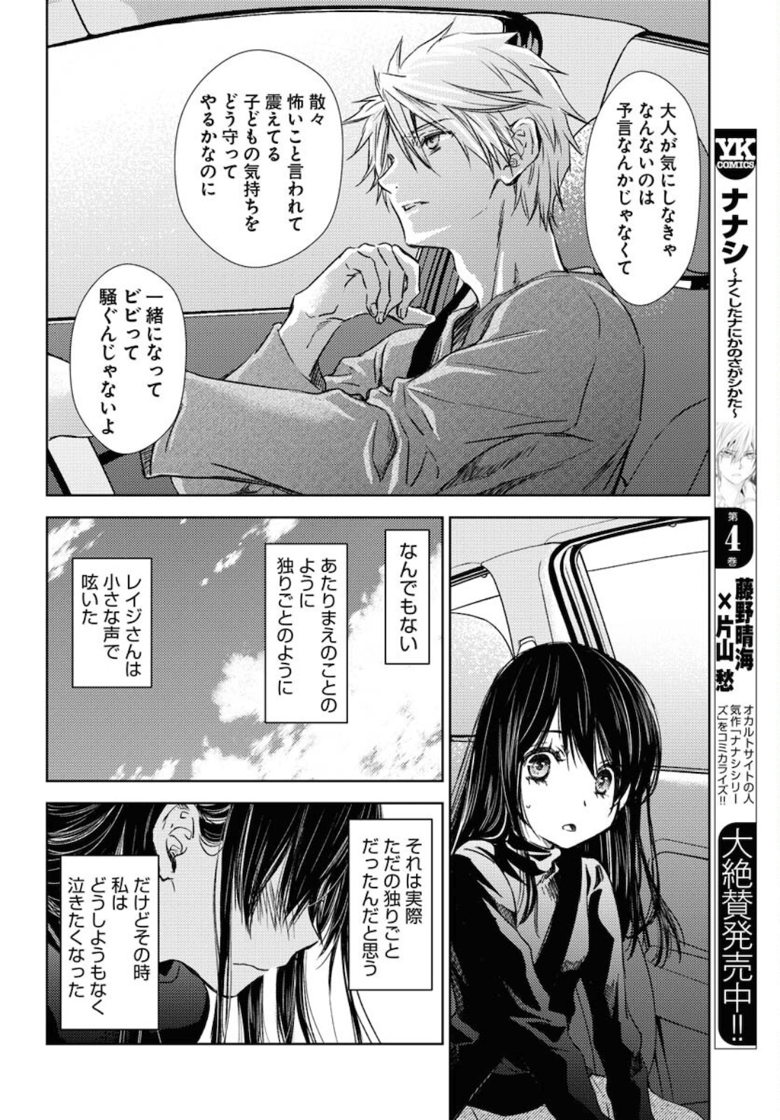 Nakushita Nanika no Sagashikata  Chap 32 - Pic 12