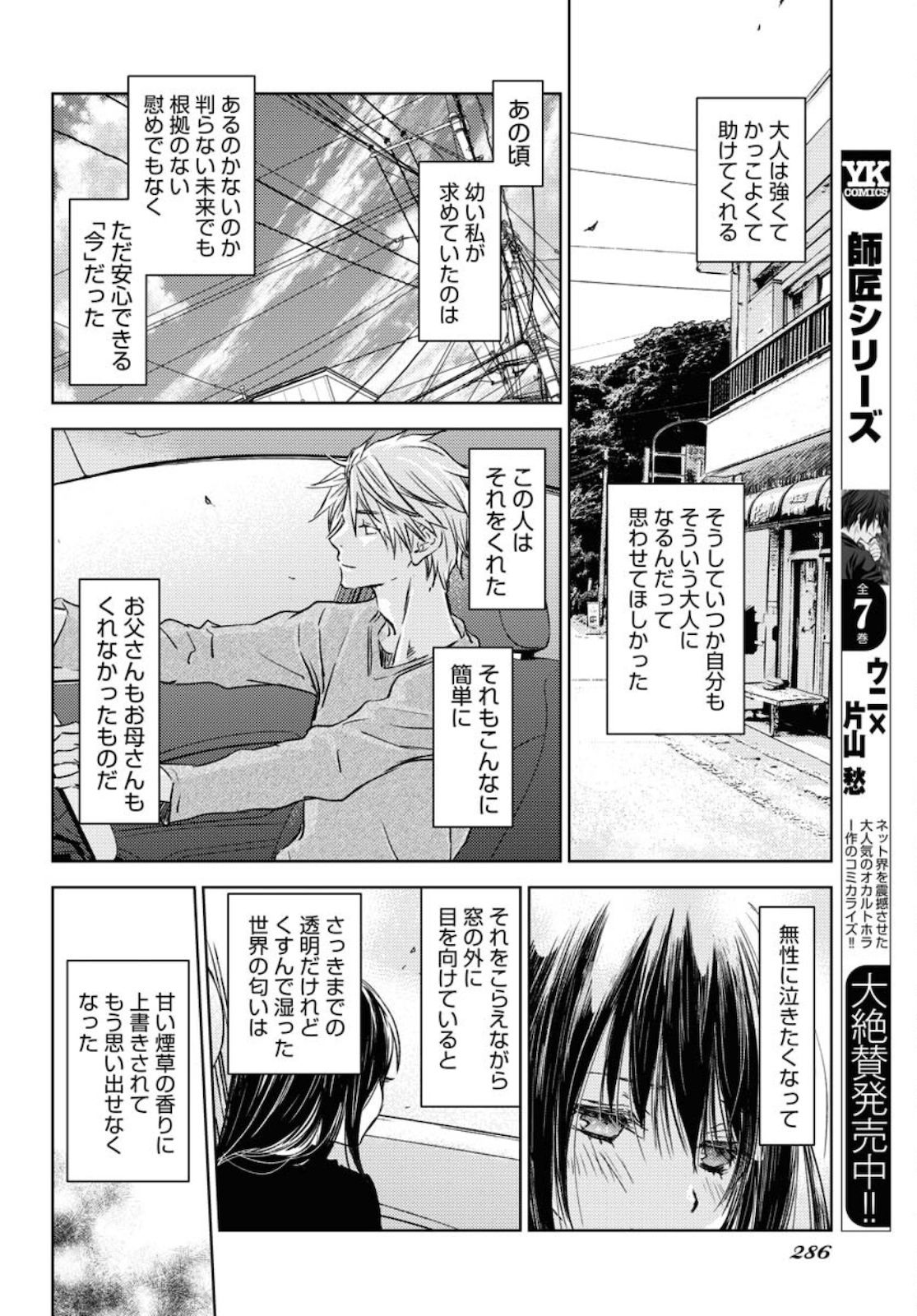 Nakushita Nanika no Sagashikata  Chap 32 - Pic 14