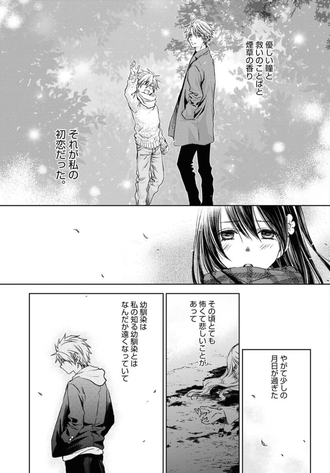 Nakushita Nanika no Sagashikata  Chap 32 - Pic 15