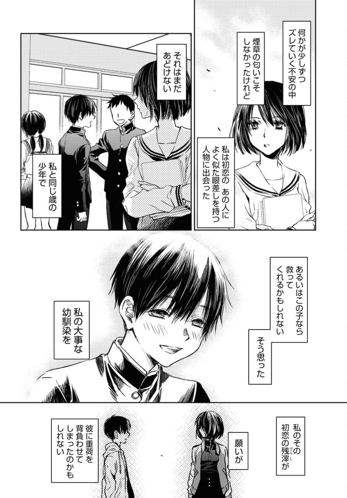 Nakushita Nanika no Sagashikata  Chap 32 - Pic 16