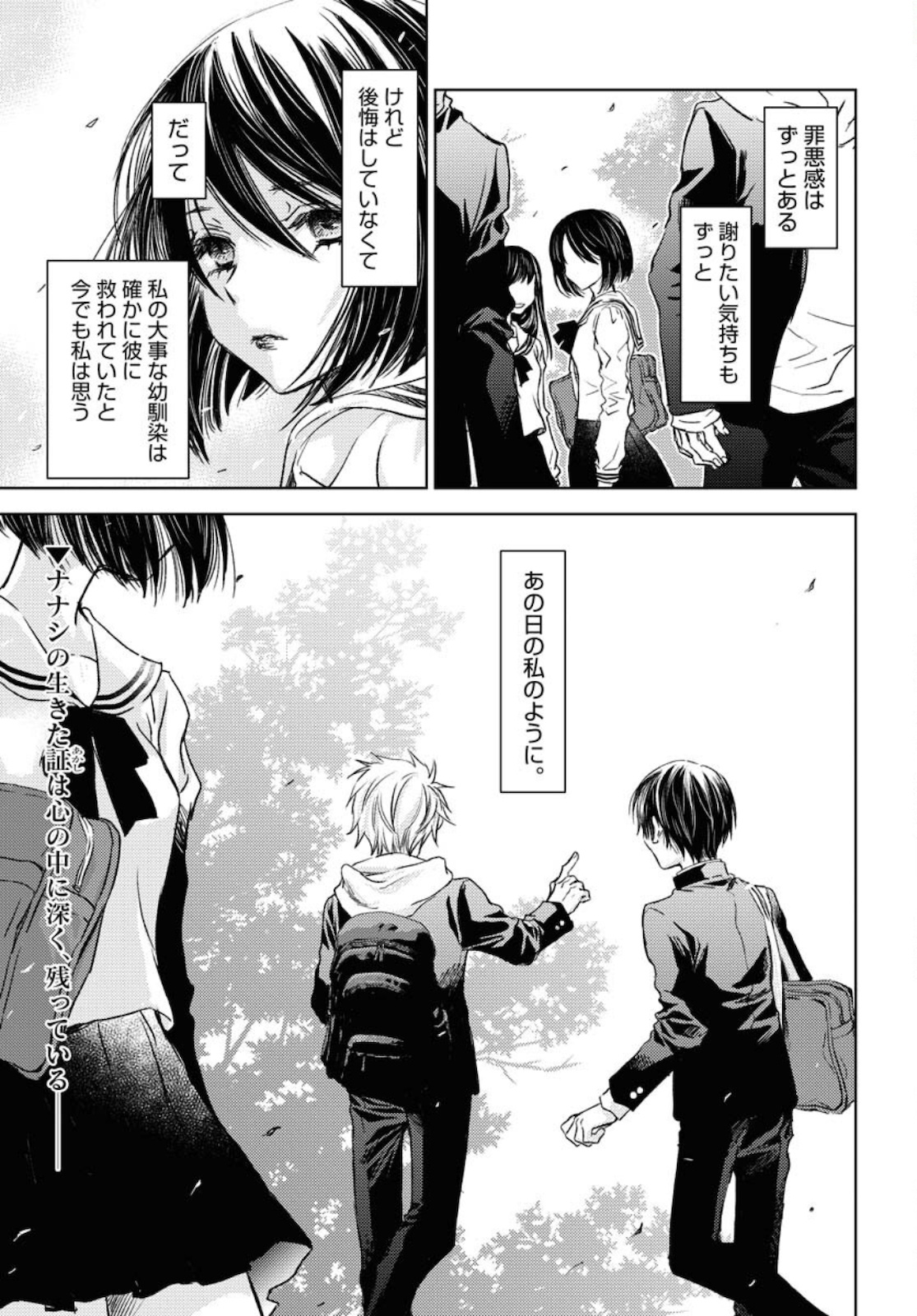 Nakushita Nanika no Sagashikata  Chap 32 - Pic 17