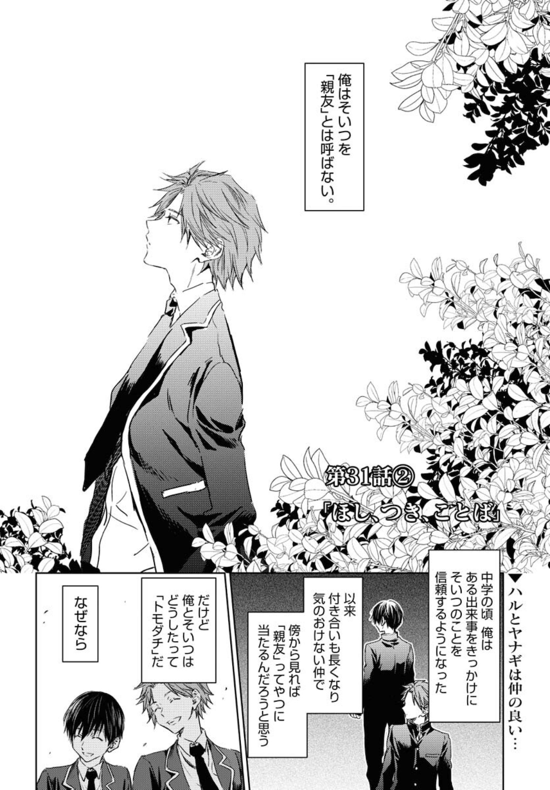 Nakushita Nanika no Sagashikata  Chap 32 - Pic 18