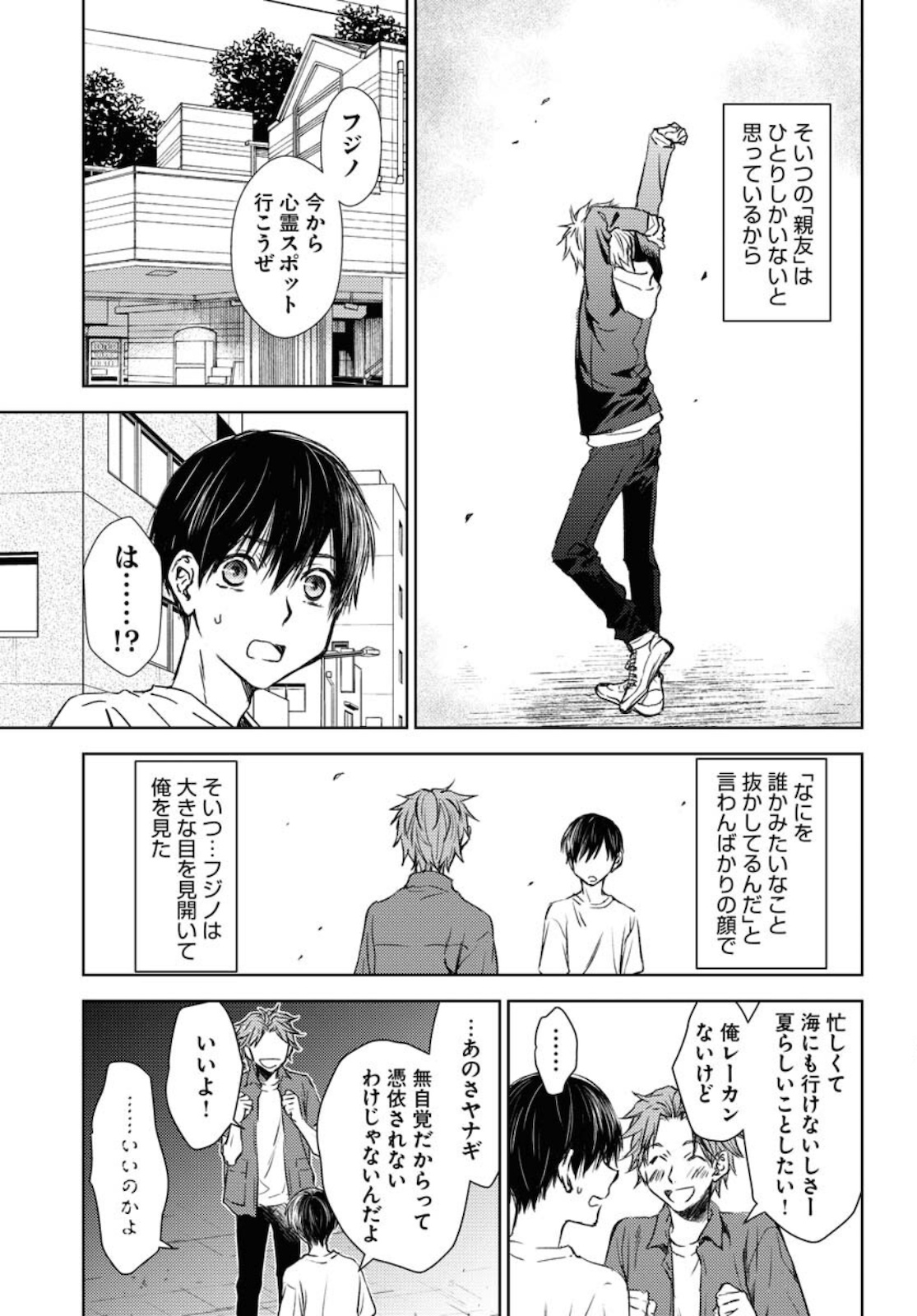 Nakushita Nanika no Sagashikata  Chap 32 - Pic 19