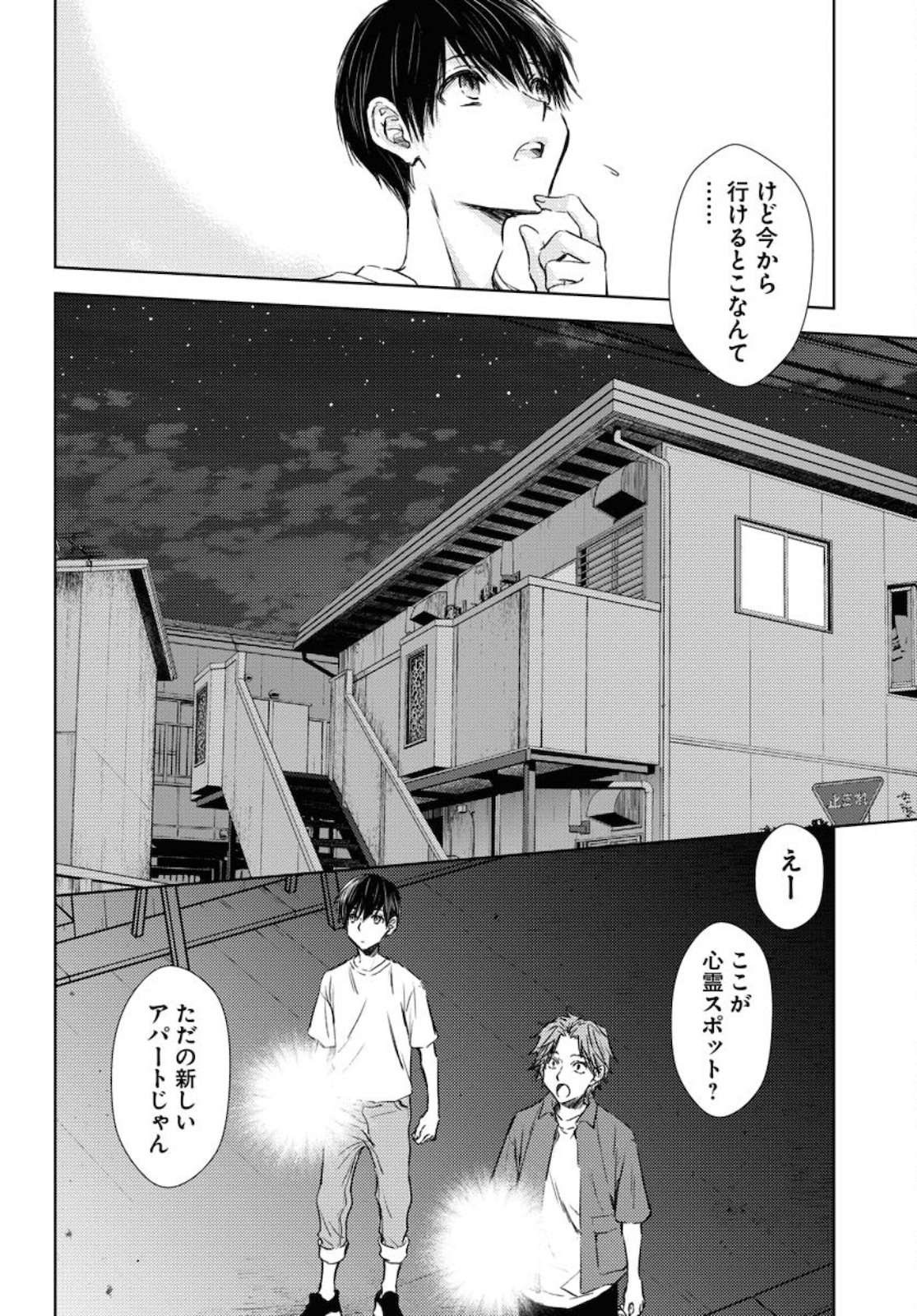 Nakushita Nanika no Sagashikata  Chap 32 - Pic 20