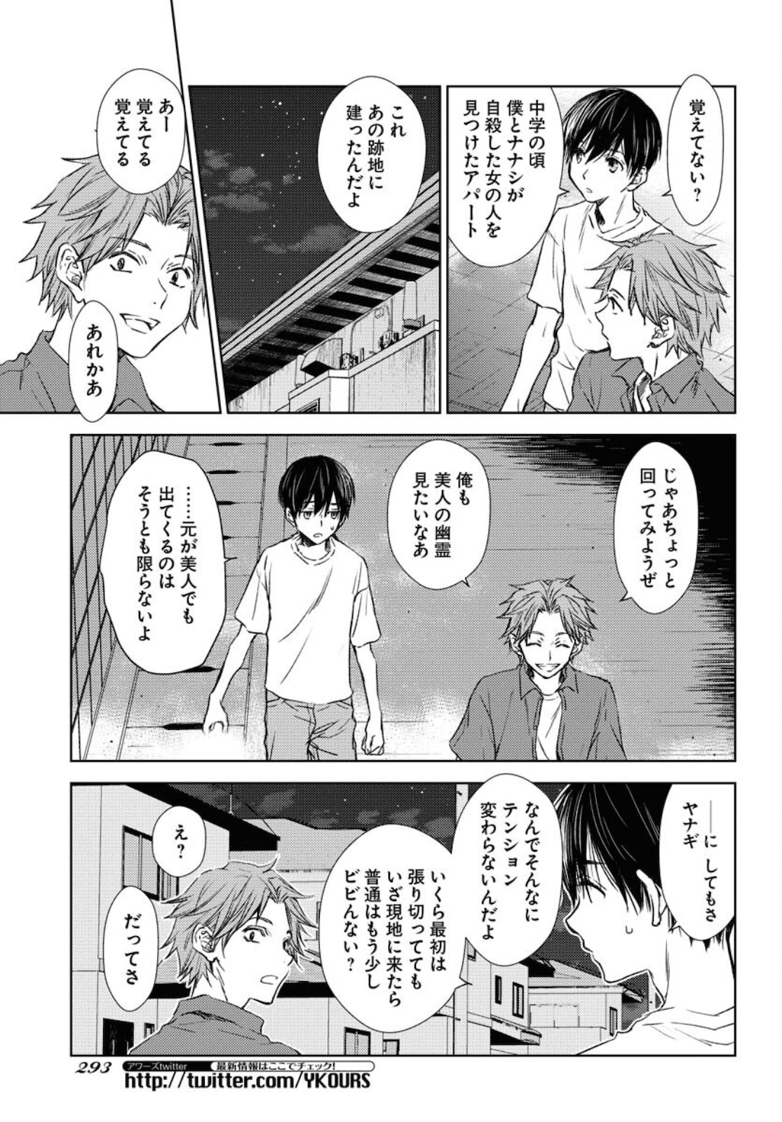 Nakushita Nanika no Sagashikata  Chap 32 - Pic 21