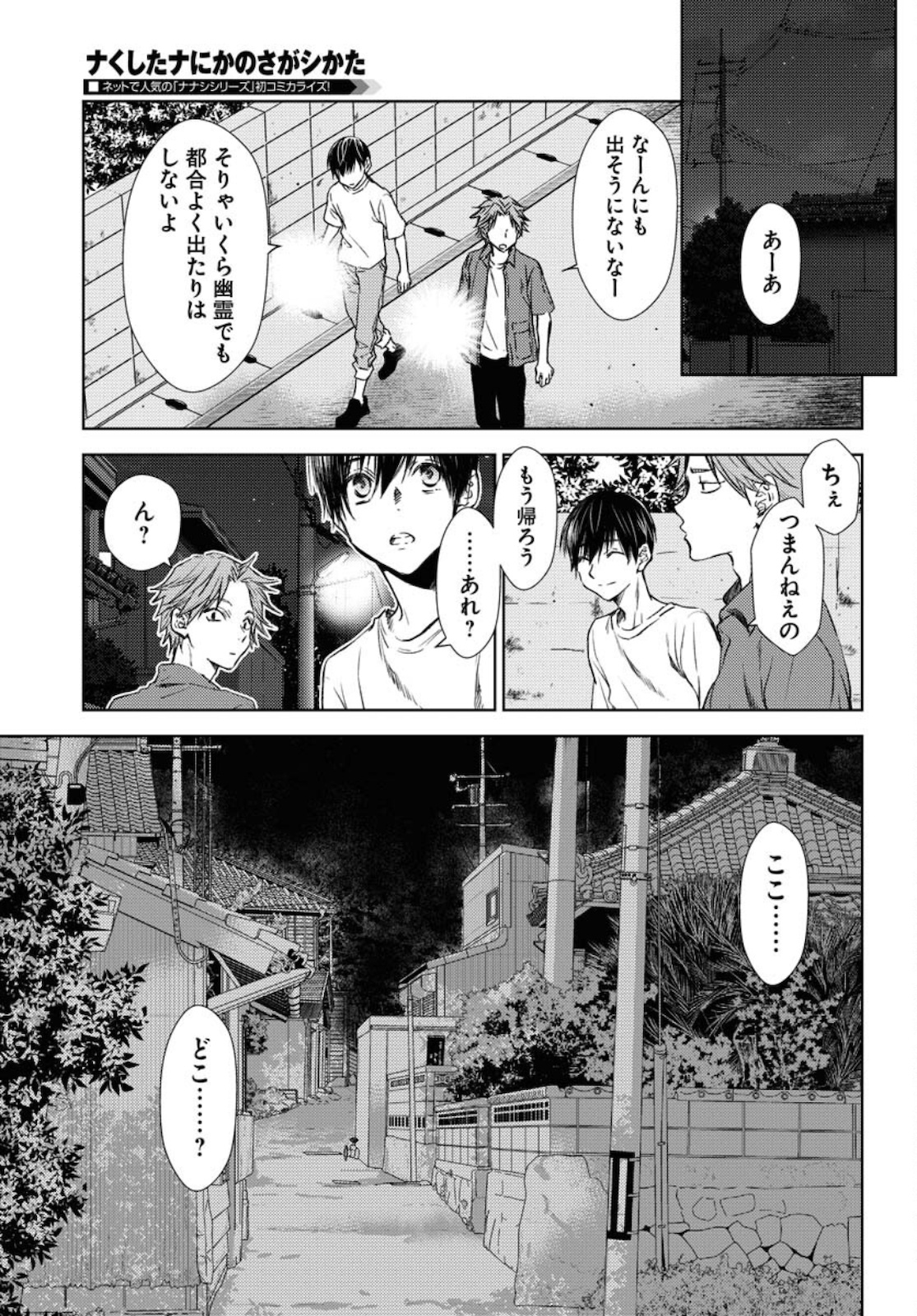 Nakushita Nanika no Sagashikata  Chap 32 - Pic 23