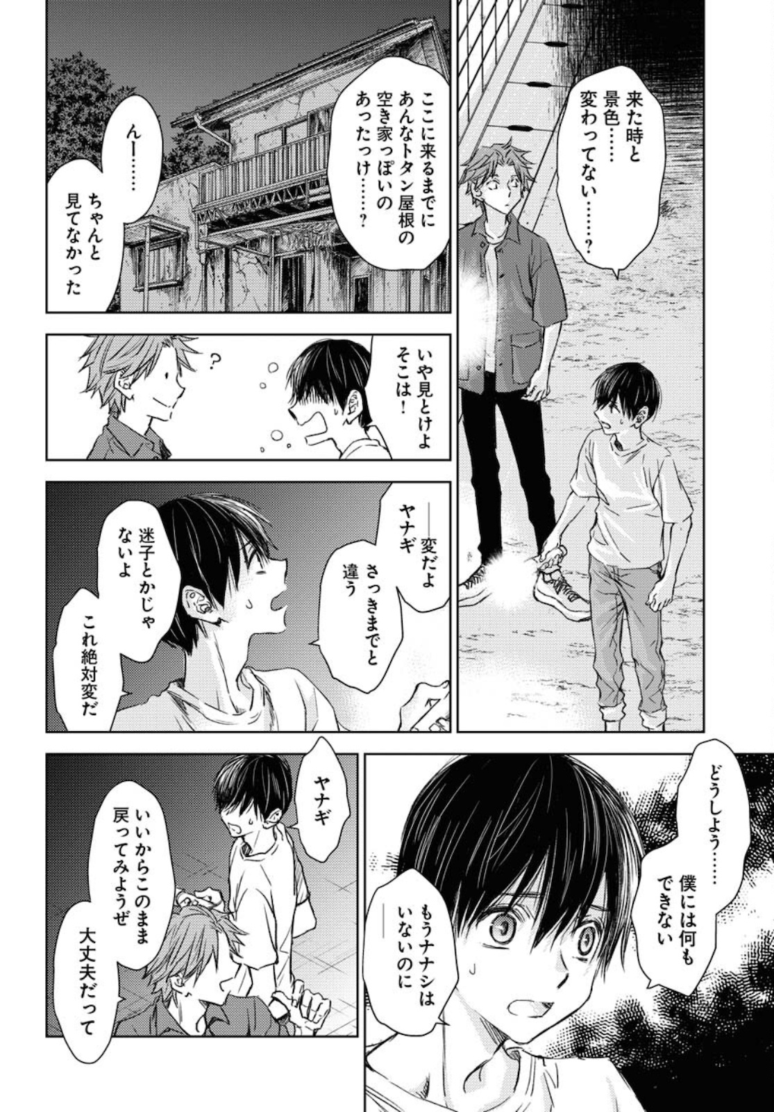 Nakushita Nanika no Sagashikata  Chap 32 - Pic 24