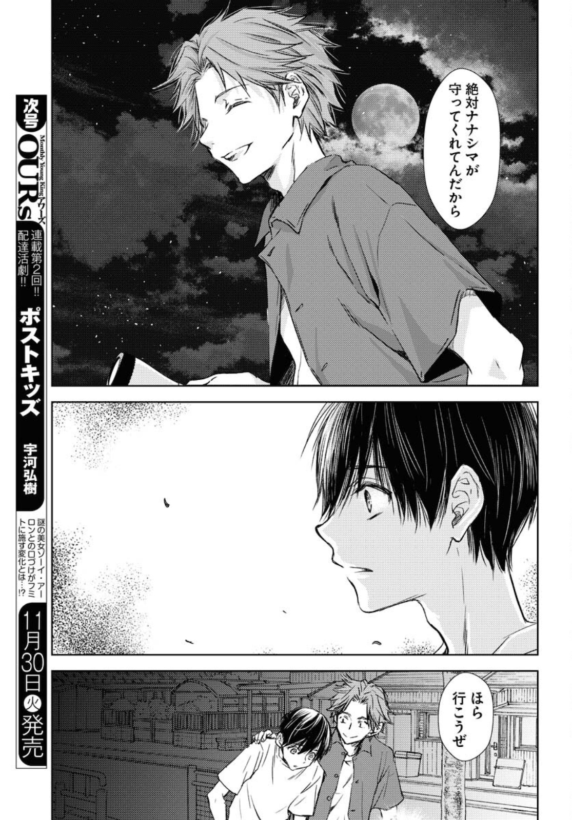 Nakushita Nanika no Sagashikata  Chap 32 - Pic 25