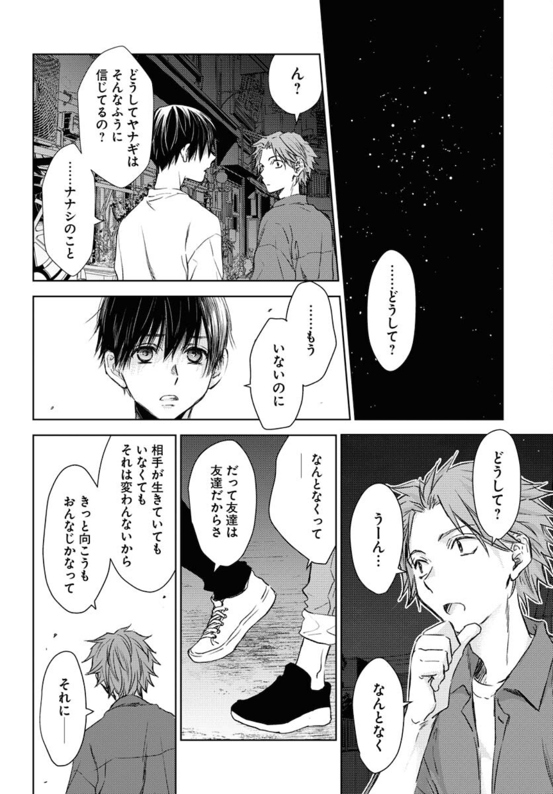 Nakushita Nanika no Sagashikata  Chap 32 - Pic 26