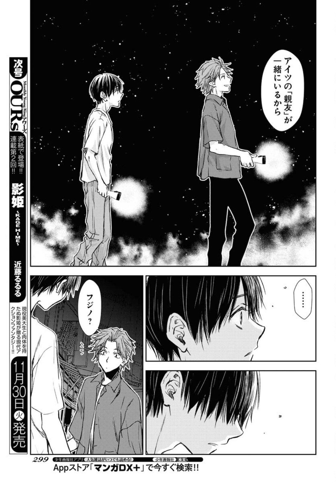 Nakushita Nanika no Sagashikata  Chap 32 - Pic 27