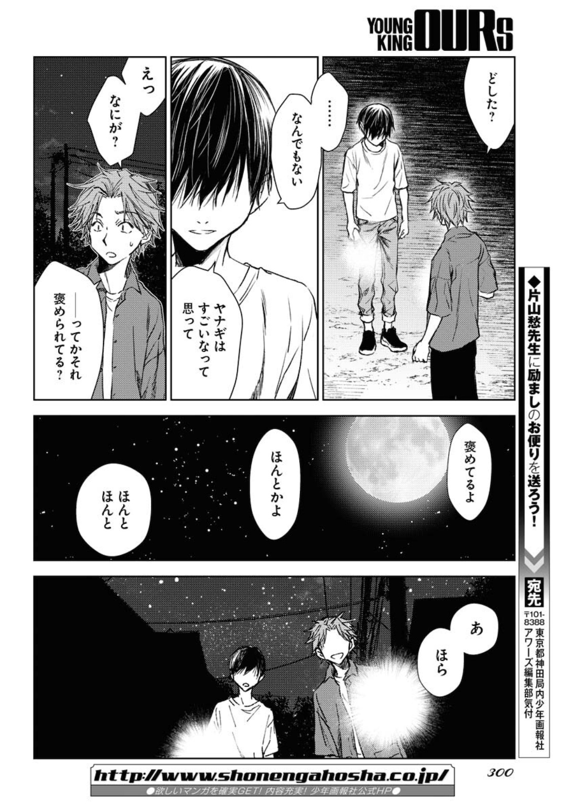 Nakushita Nanika no Sagashikata  Chap 32 - Pic 28