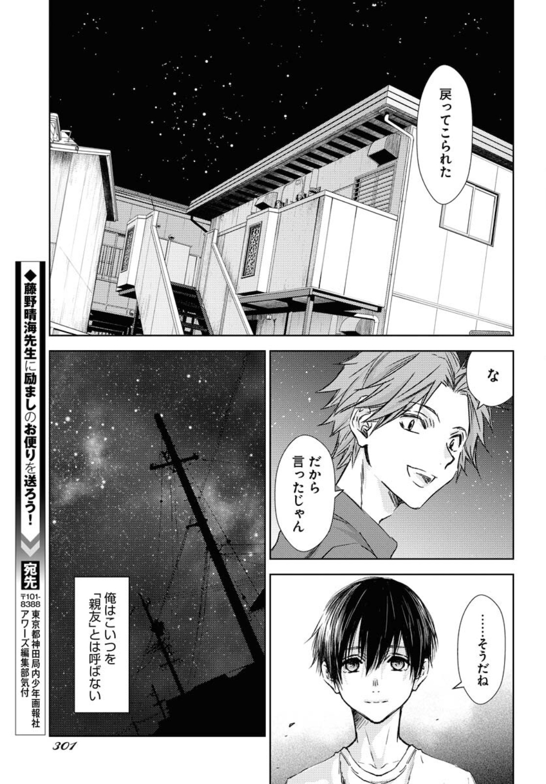 Nakushita Nanika no Sagashikata  Chap 32 - Pic 29