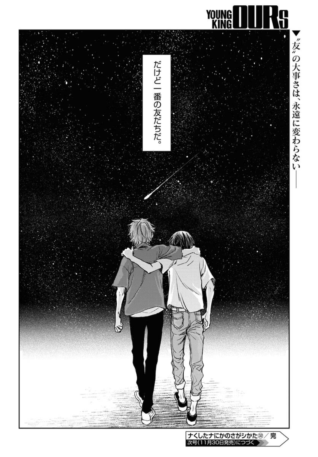Nakushita Nanika no Sagashikata  Chap 32 - Pic 30