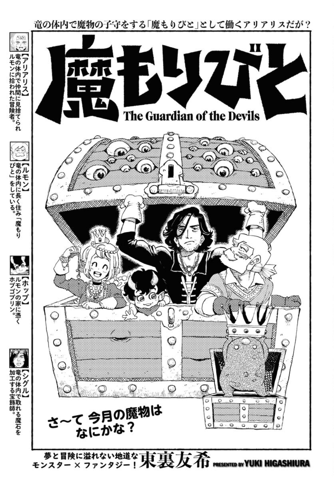Mamoribito Chap 11 - Pic 1