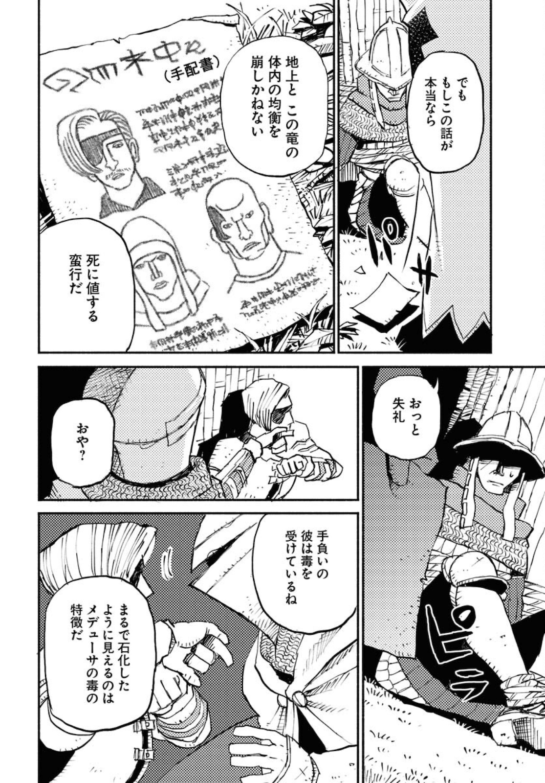 Mamoribito Chap 11 - Pic 4