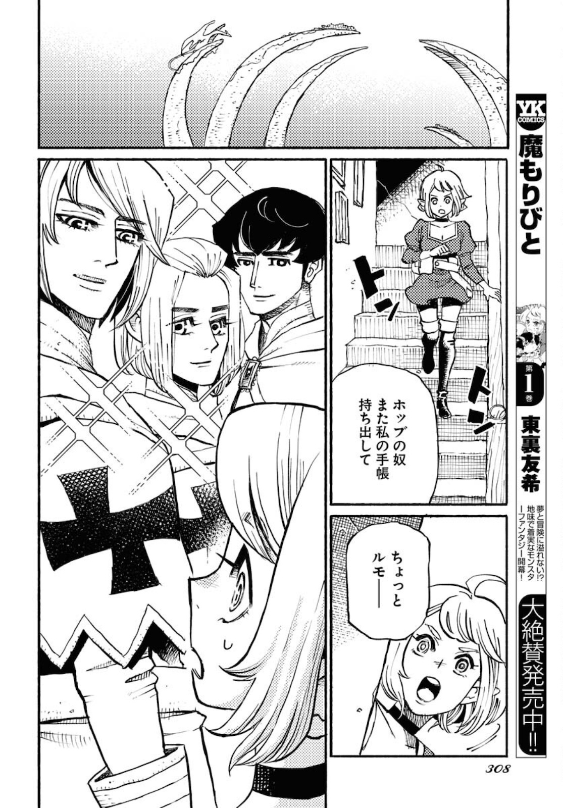 Mamoribito Chap 11 - Pic 6
