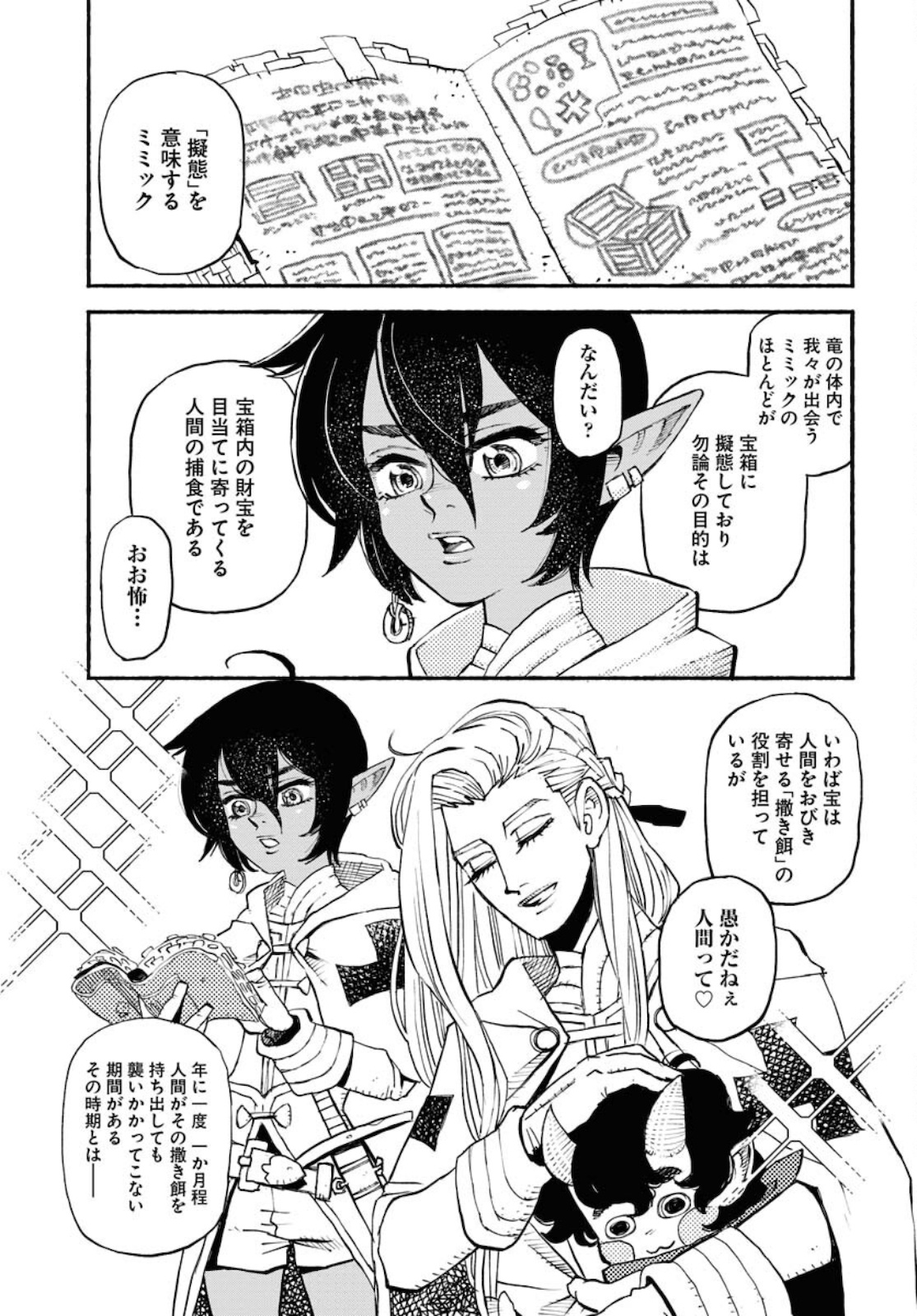 Mamoribito Chap 11 - Pic 7