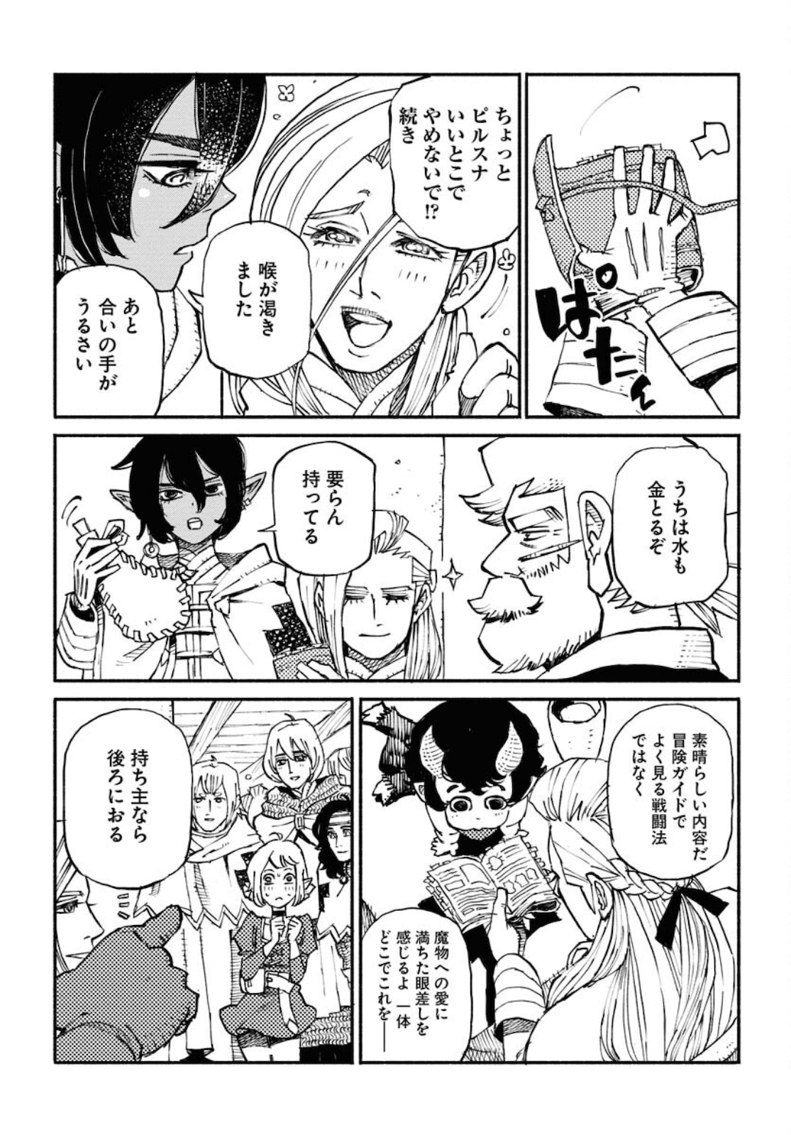 Mamoribito Chap 11 - Pic 8