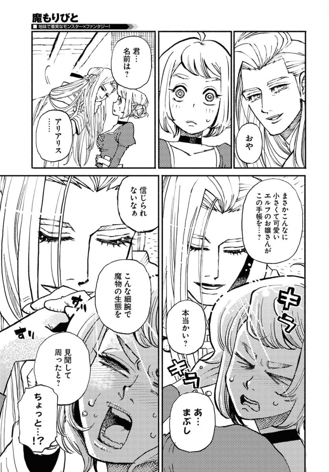 Mamoribito Chap 11 - Pic 9