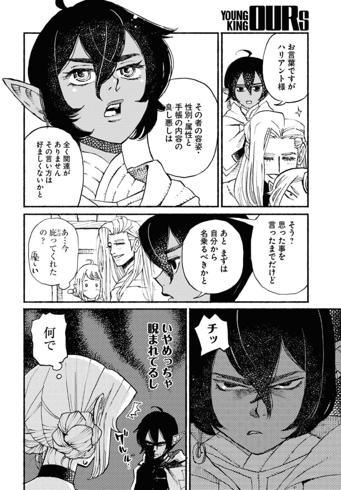 Mamoribito Chap 11 - Pic 10