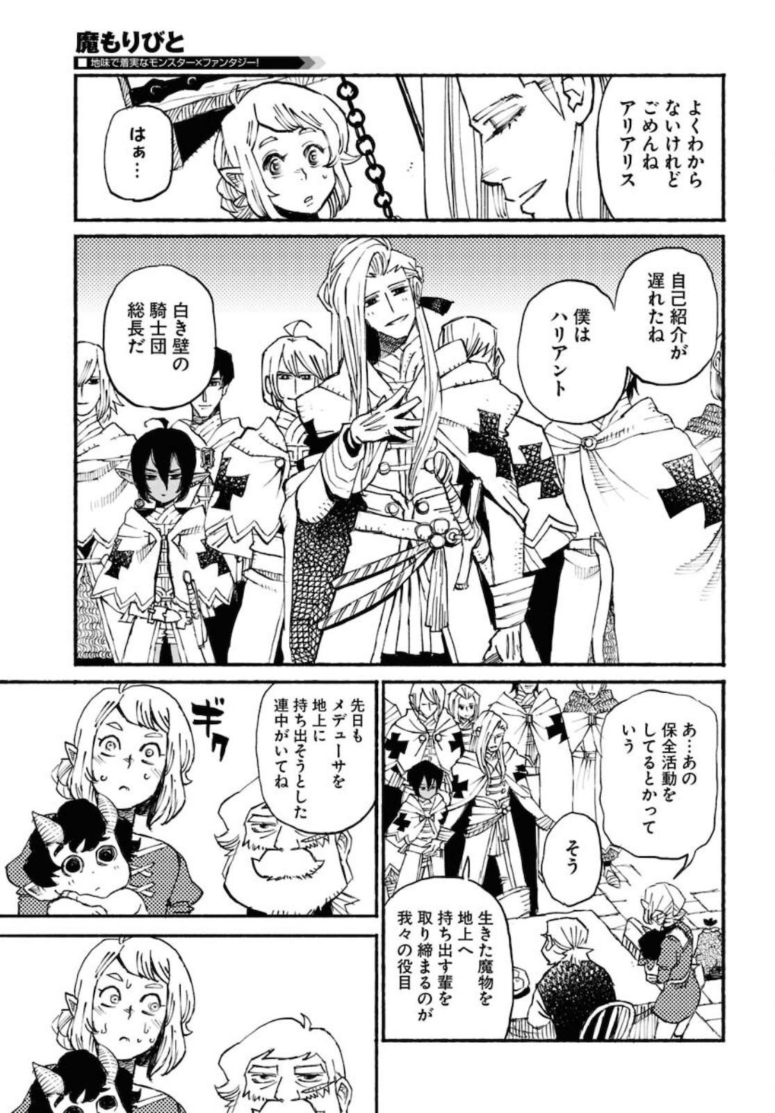 Mamoribito Chap 11 - Pic 11