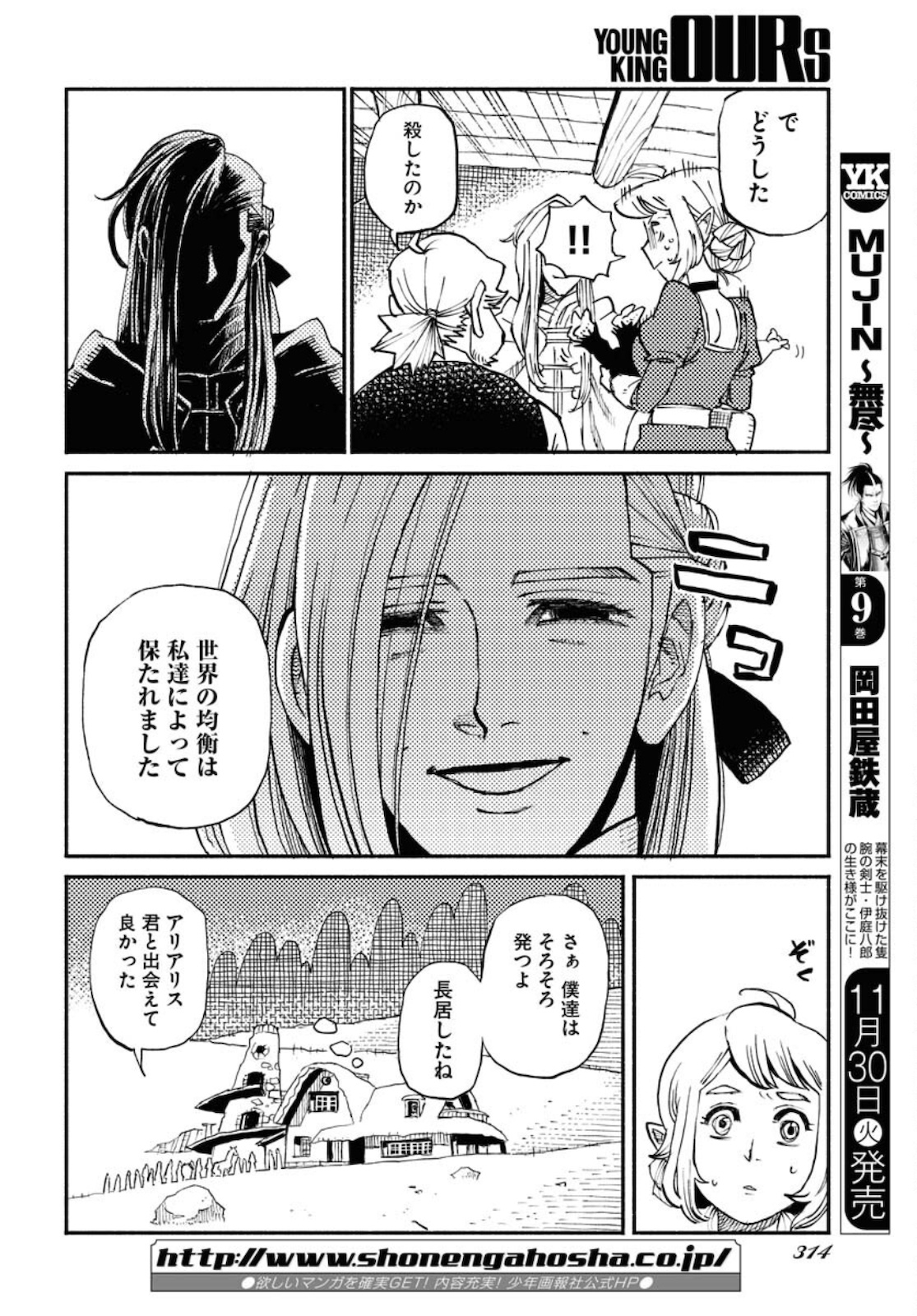 Mamoribito Chap 11 - Pic 12