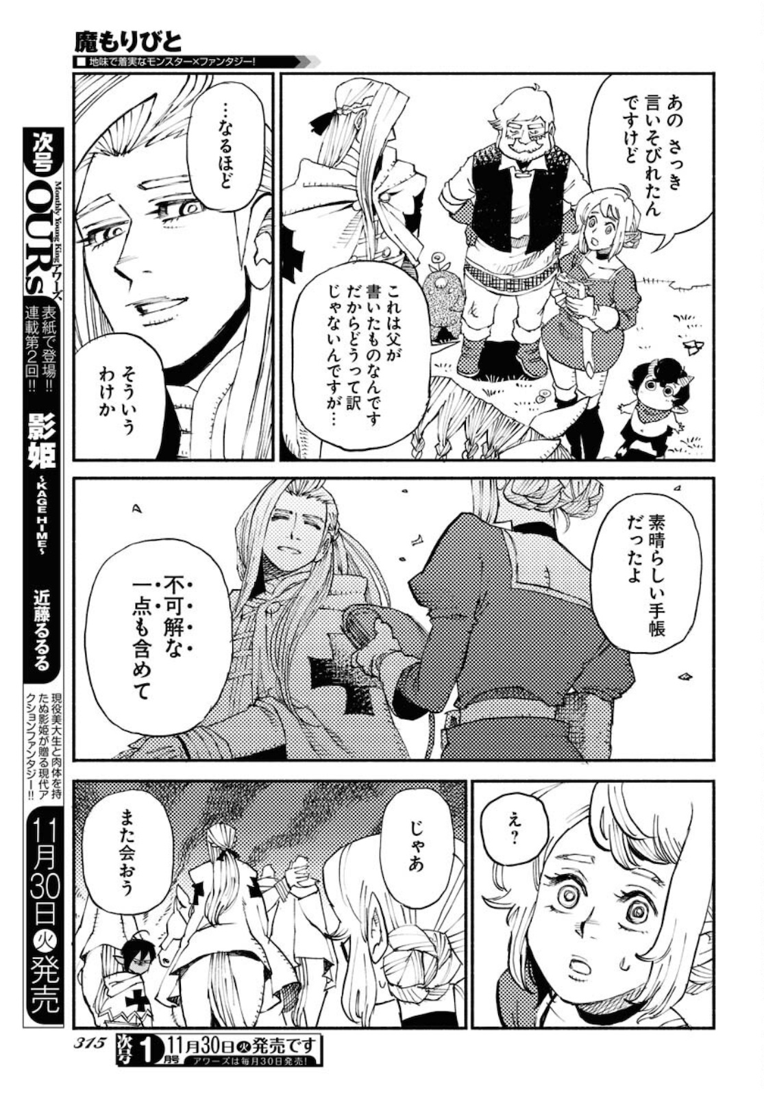Mamoribito Chap 11 - Pic 13