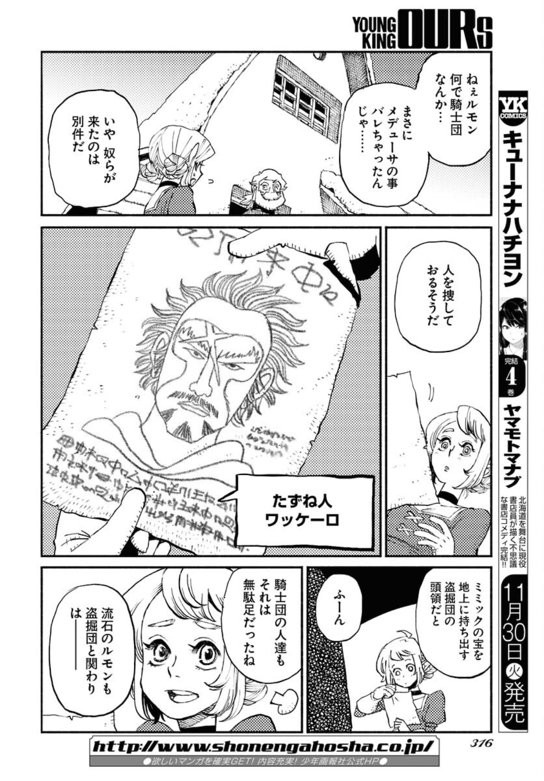 Mamoribito Chap 11 - Pic 14